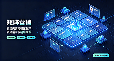 西安矩阵营销